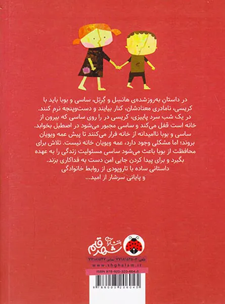 ساسی و بوبا هانسل و گرتل در دنیای امروز